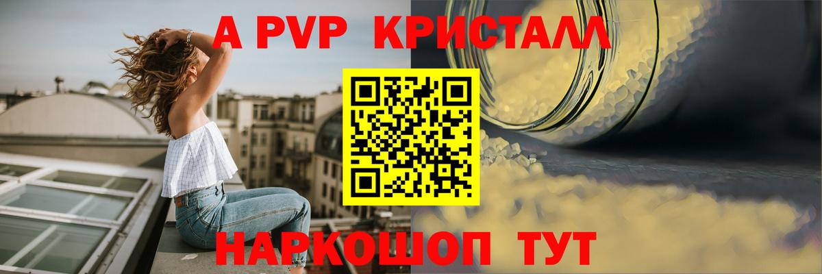 Alpha-PVP VHQ  где можно купить   Альфа ПВП  Вход с VPN  А ПВП Crystall  Елизово  A PVP СК 