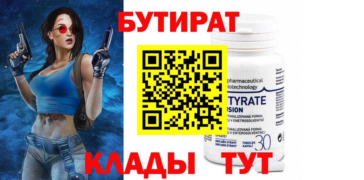 Бутират 1.4BDO Елизово