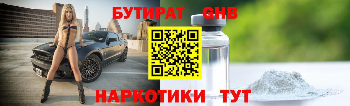 Бутират бутик  Вход с VPN  БУТИРАТ  Елизово 