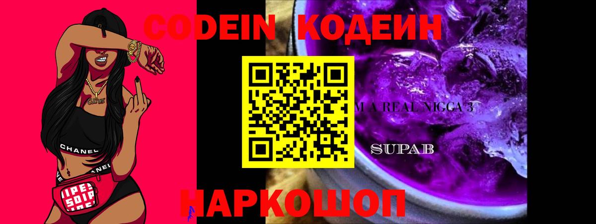 Кодеиновый сироп Lean напиток Lean (лин) Елизово