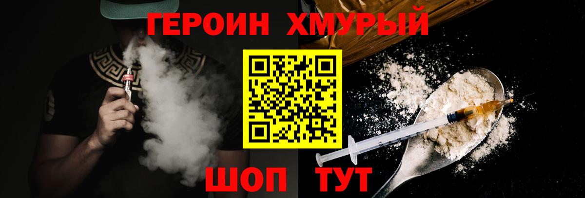 Героин герыч Елизово