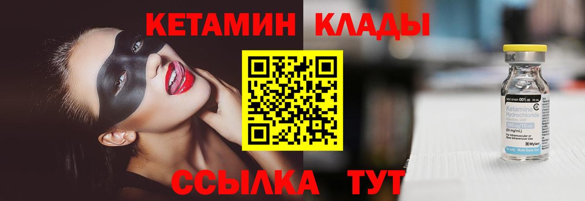 Елизово  Кетамин VHQ  Вход с VPN 