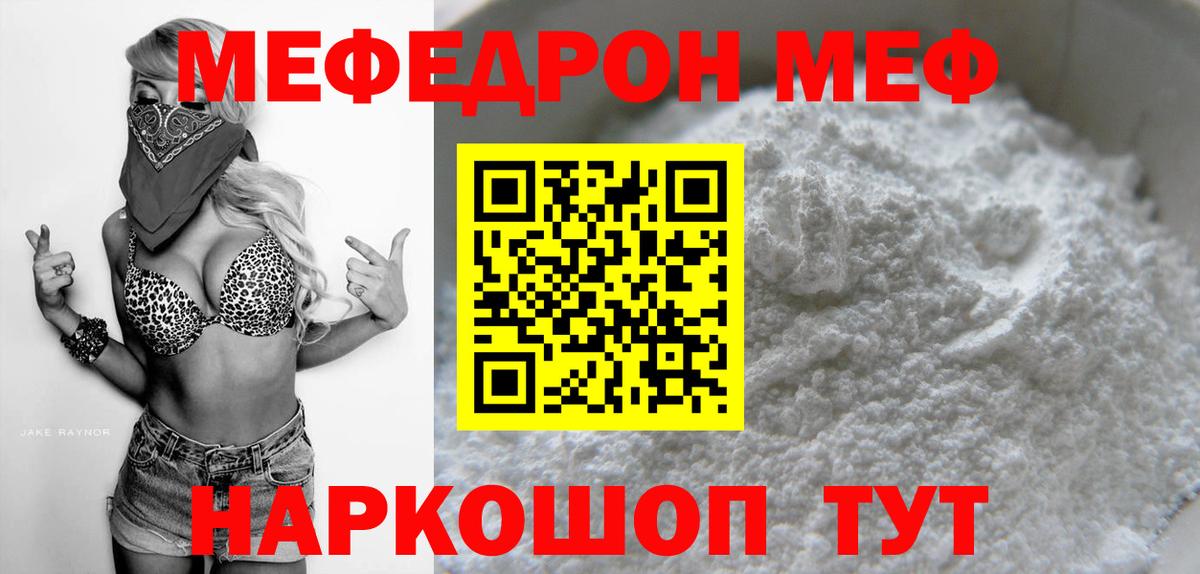 МЕФ VHQ  МЕФ кристаллы  Елизово  Мефедрон  Вход с VPN 